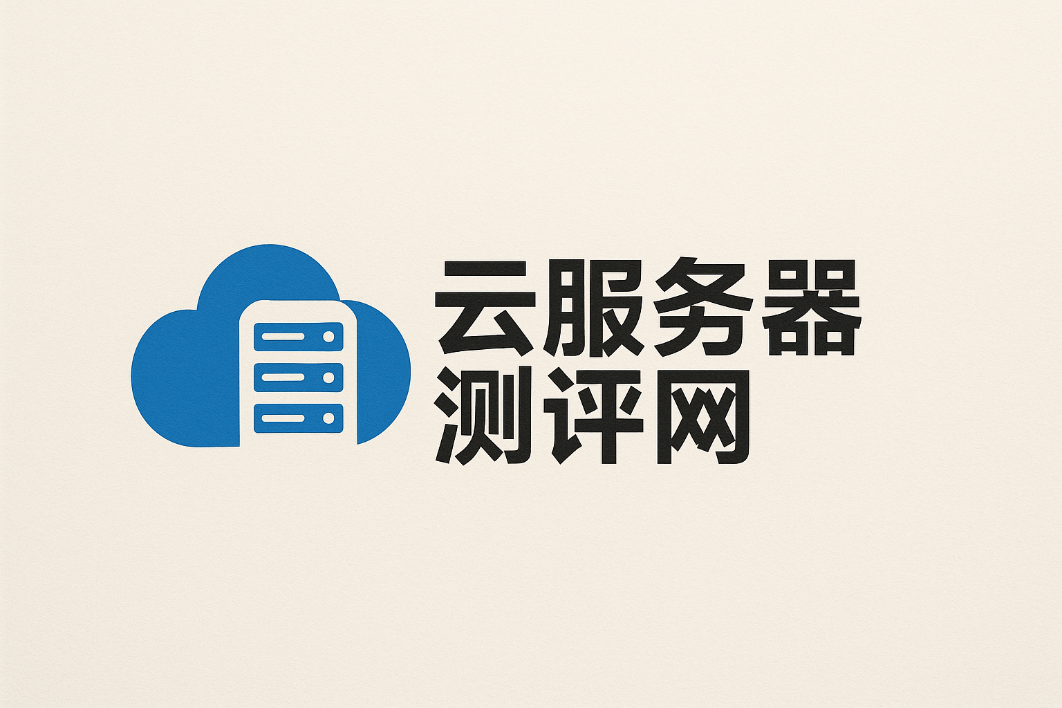 云服务器测评网